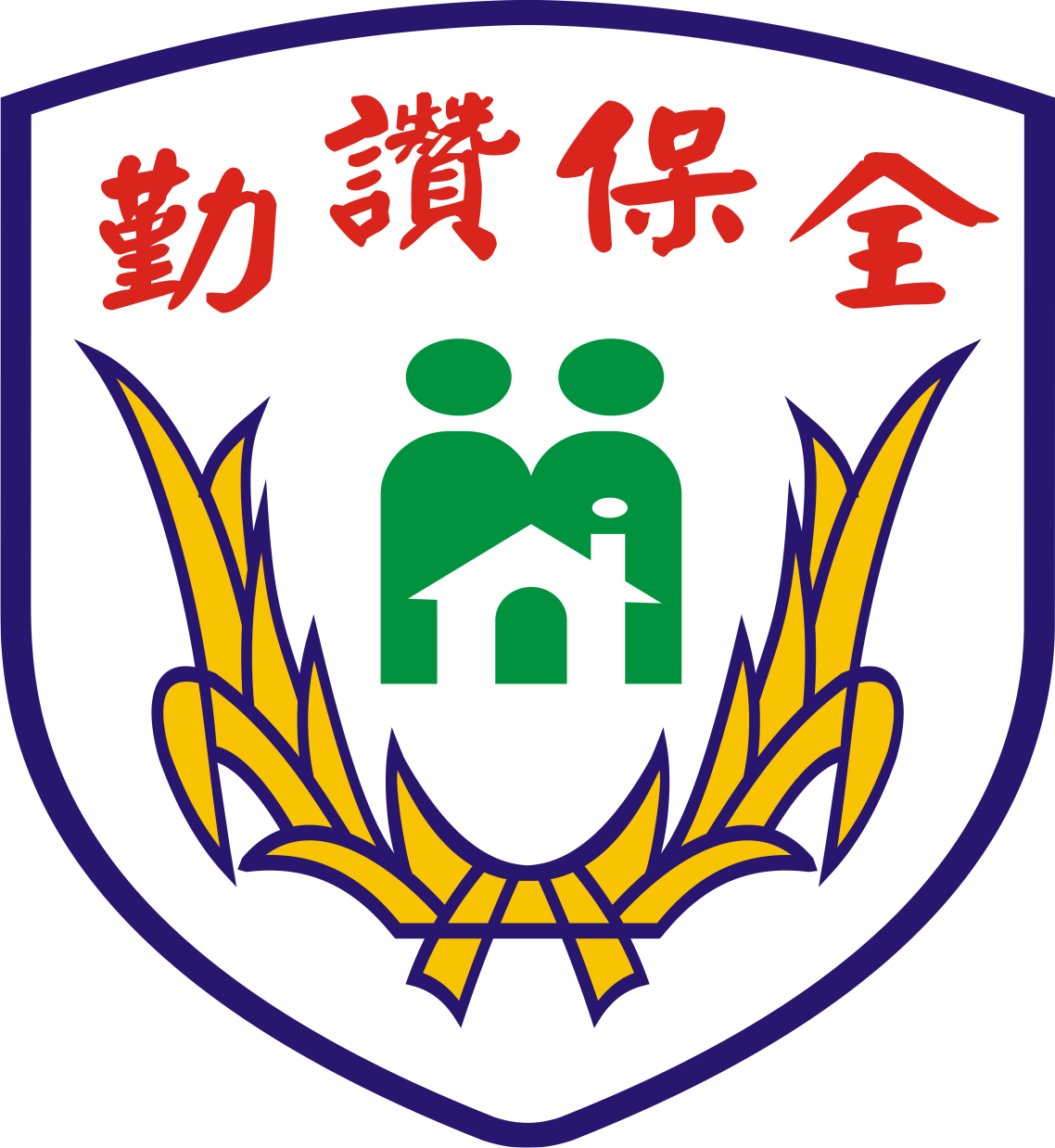 保全警衛